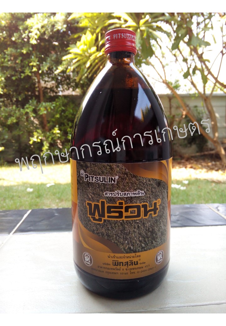 ฟูร่วน