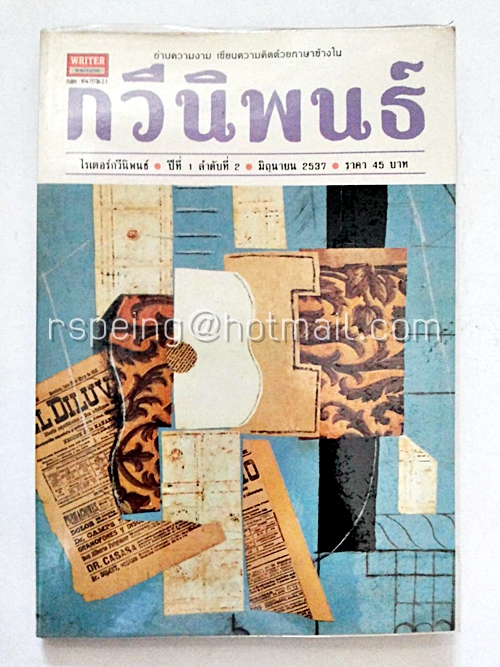 ไรเตอร์กวีนิพนธ์