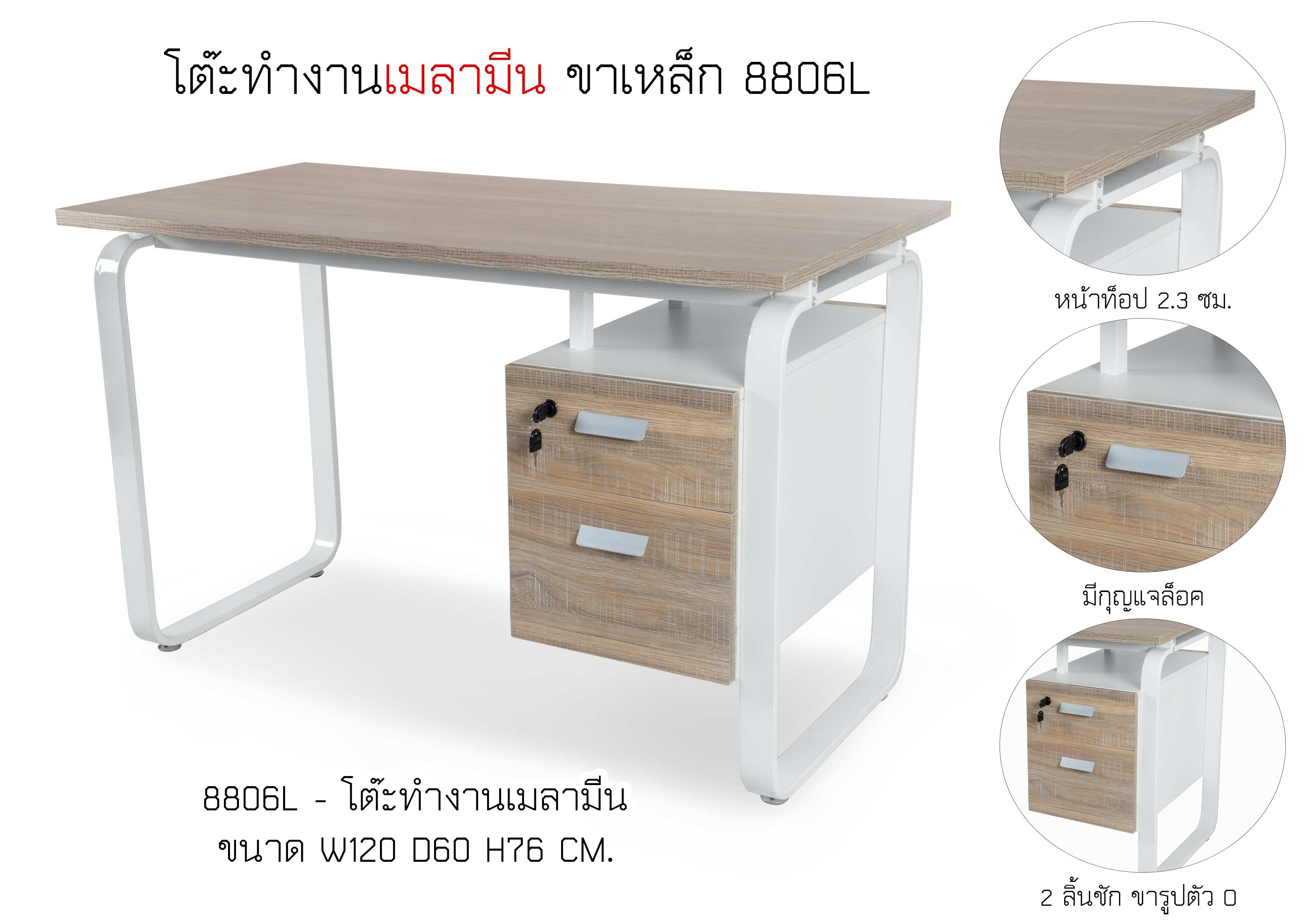 โต๊ะทำงาน ขาเหล็ก 8806A