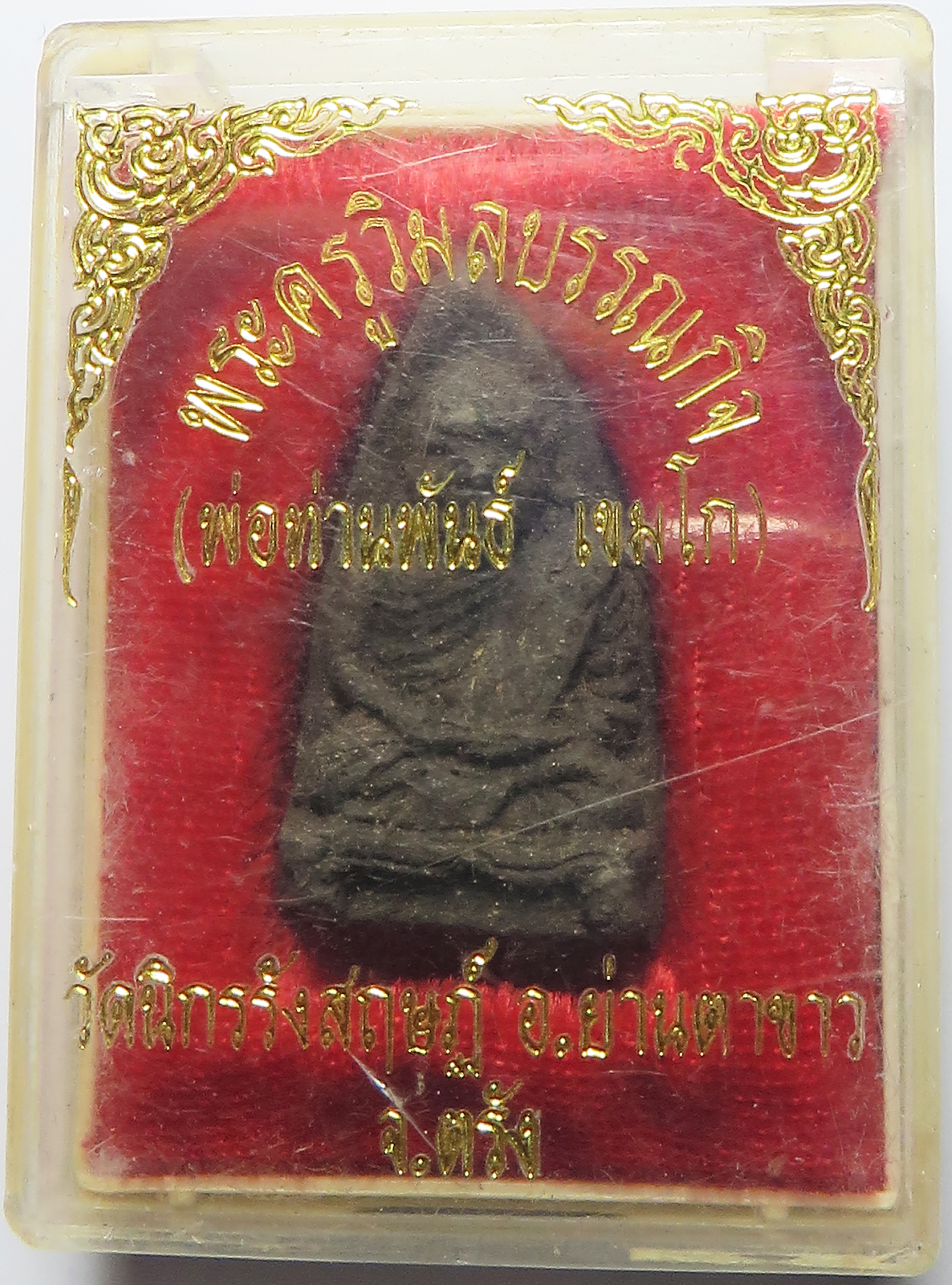 3248 หลวงปู่ทวด วัดนิกรรังสฤษฏ์ อ.ย่านตาขาว จ.ตรัง สร้างโดย หลวงพ่อพันธ์ เขมโก เนื้อผงว่าน เช่าบูชา พร้อมกล่องเดิม ๆ จากวัด (ส่งฟรี ทั่วประเทศ)