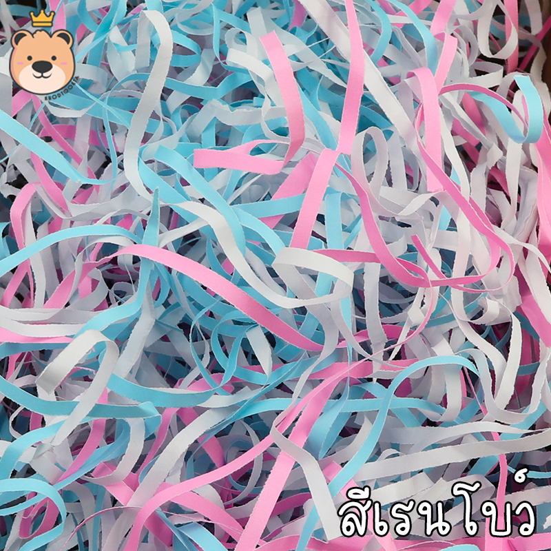 กระดาษฝอยหลากสีแบบผสม [ขนาด100กรัม] กระดาษฝอยสีสันน่ารักสดใส กระดาษตกแต่งของขวัญ