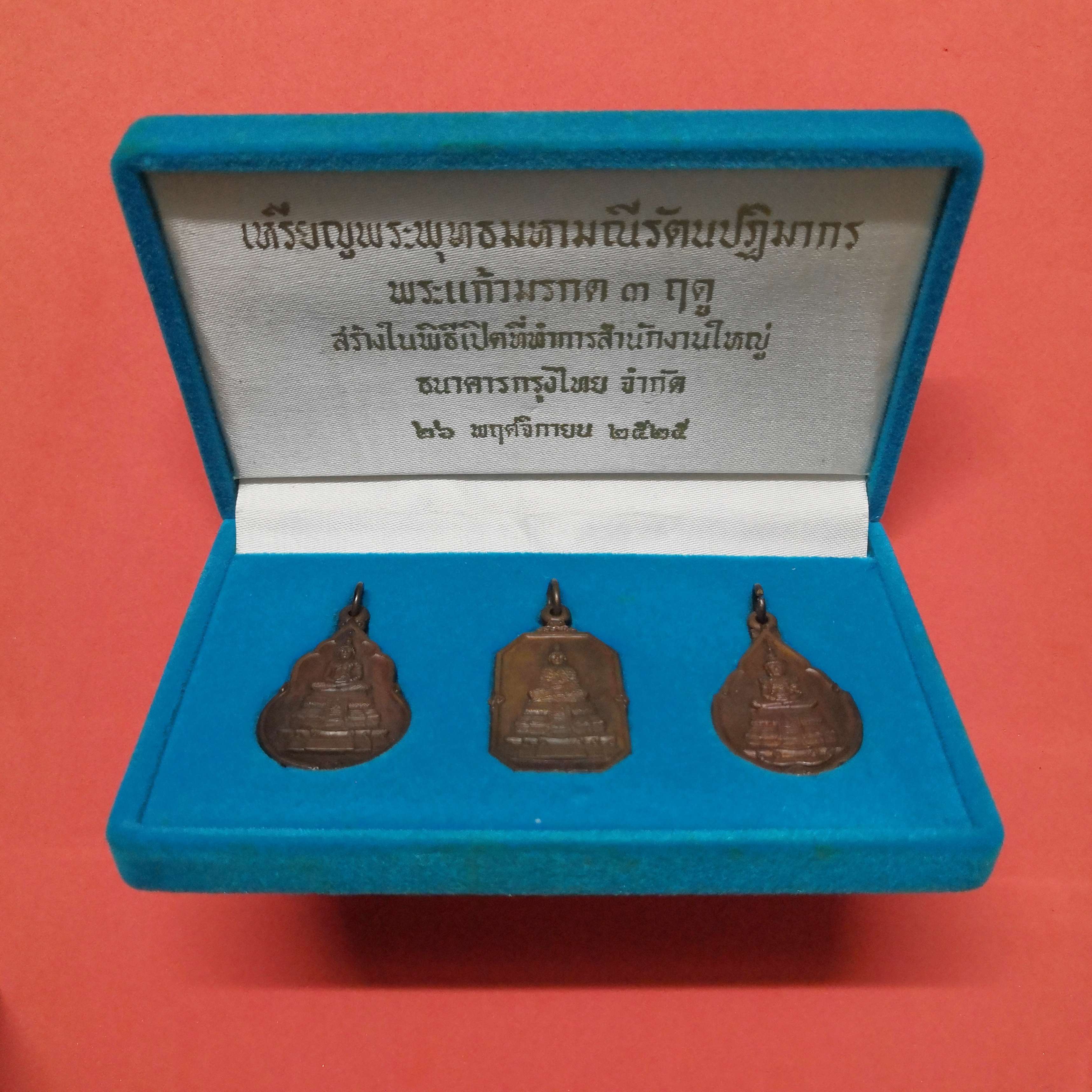 ชุดเหรียญพระแก้วมรกต 3 ฤดู ที่ระลึกสร้างในพิธีเปิดที่ทำการสำนักงานใหญ่ ธนาคารกรุงไทย 26 พฤศจิกายน 2525 เนื้อทองแดง พร้อมกล่องเดิม