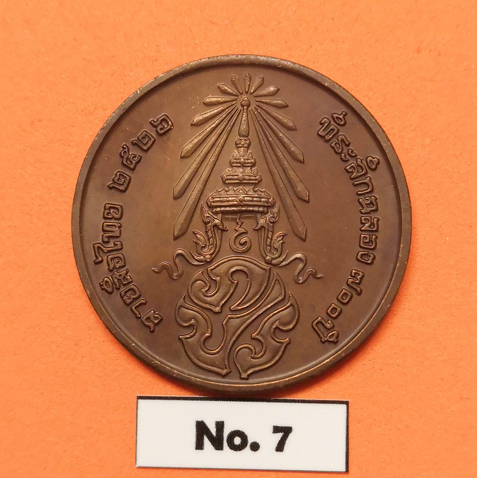 เหรียญ พระพุทธสิหิงค์ หลัง ภปร ที่ระลึกฉลอง 700 ปี ลายสือไทย พ.ศ.2526 หลวงพ่อเกษม เขมโก ปลุกเสก เนื้อทองแดง ขนาด 3 เซน