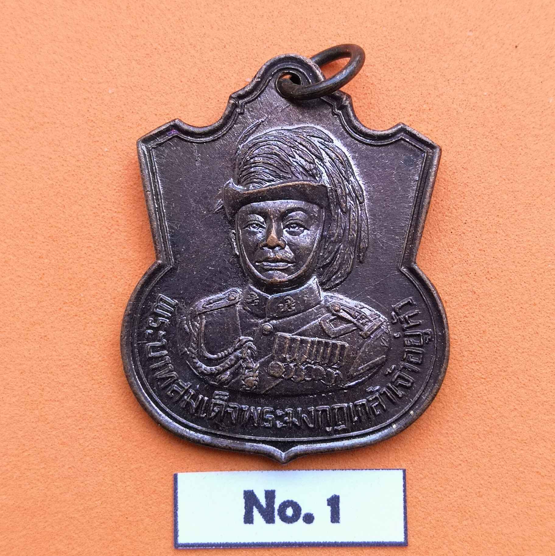 เหรียญพระบาทสมเด็จพระมงกุฎเกล้าเจ้าอยู่หัว รัชกาลที่ 6 ที่ระลึกงานสมโภชกรุงรัตนโกสินทร์ 200 ปี จังหวัดนครปฐม