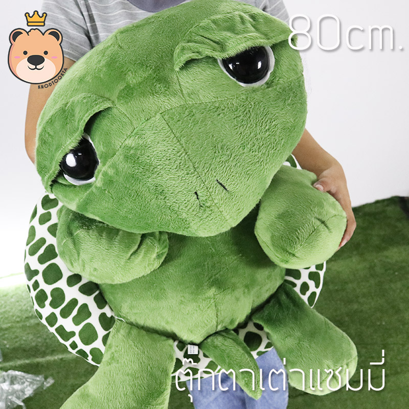 ตุ๊กตา เต่าแซมมี่ Sammy เต่า 80cm ผ้าEF งานเย็บคุณภาพ เกรดงานห้าง