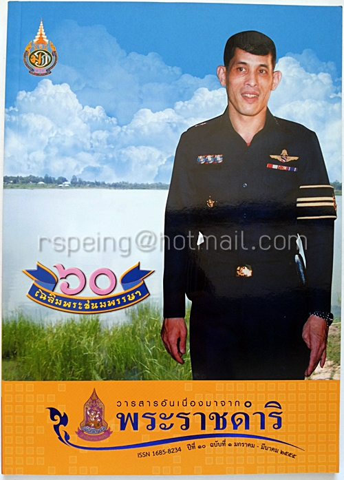 วารสารอันเนื่้องมาจากพระราชดำริ ปีที่ 10 ฉบับที่ 1 มกราคม - มีนาคม 2555