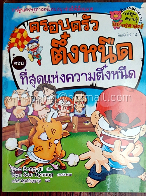 ครอบครัวตึ๋งหนืด ตอน ที่สุดแห่งความตึ๋งหนืด