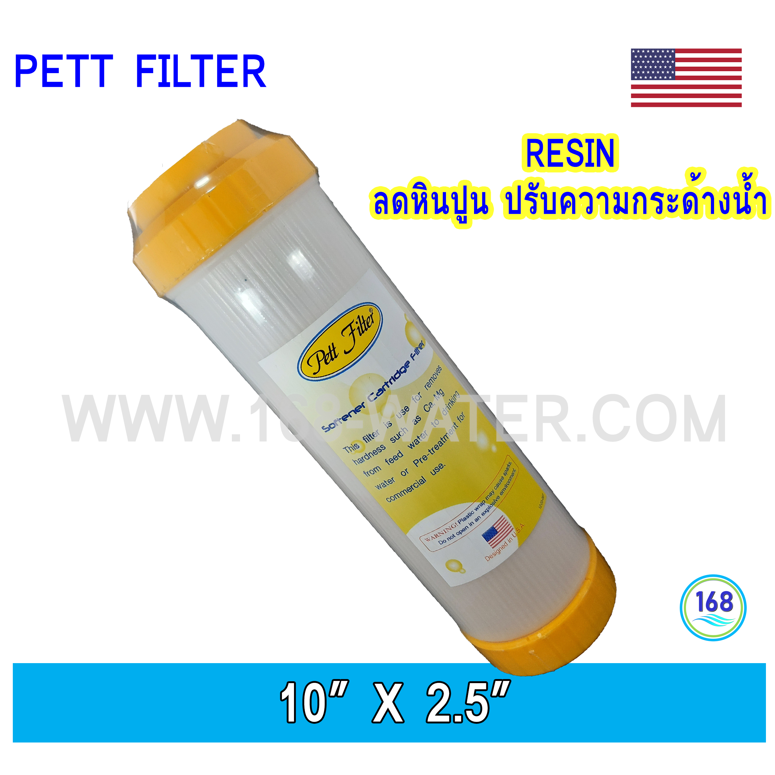 ไส้กรองน้ำ Resin (Softener) 10 นิ้ว x 2.5 นิ้ว ( Pett Filter )