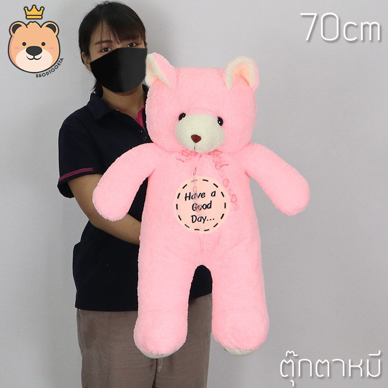 ตุ๊กตาหมี Bear doll Size 70cm หมียืน ตุ๊กตาน่ารัก มีสีให้เลือกถึง3สี ขนนุ่ม ส่งด่วน ส่งไว ส่งทุกวัน