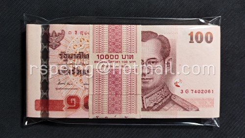 ธนบัตรหมุนเวียน ยุครัชกาลที่ 9 ธนบัตรแบบ 15 ชนิดราคา 100 บาท รุ่น 2 (หลังเลิกทาส มีแถบฟอยล์) ยกแหนบ 7Fฉ 8722608/3Gข 7402061