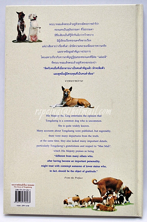 เรื่อง ทองแดง พระราชนิพนธ์ พระบาทสมเด็จพระเจ้าอยู่หัวภูมิพลอดุลยเดช