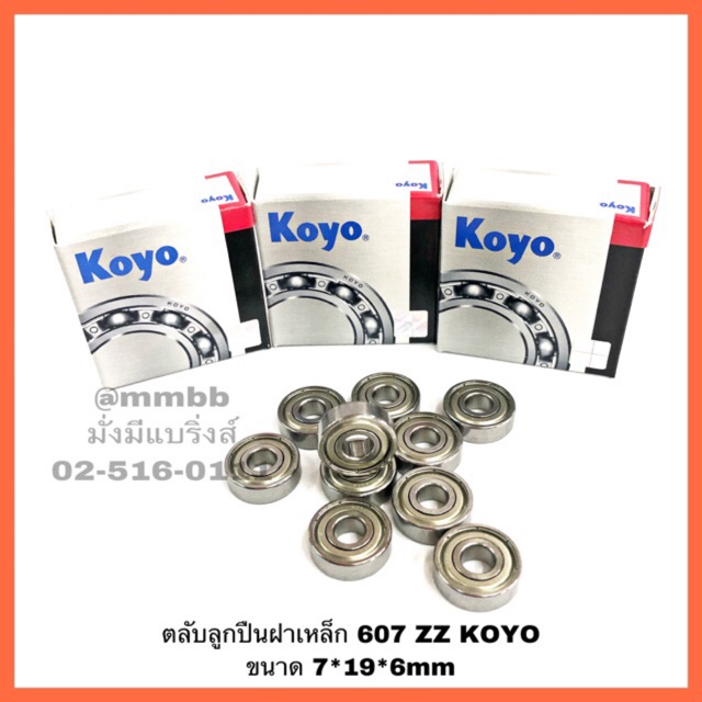 ตลับลูกปืนเม็ดกลมร่องลึก 607 ZZ KOYO ฝาเหล็ก Deep groove ball bearing 607 ZZ KOYO - 7x19x6 mm made in Japan ของแท้