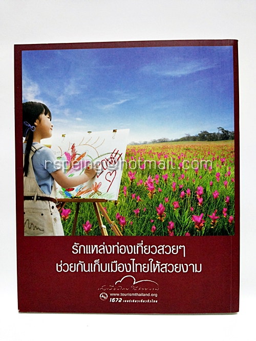 TOP 10 สุดยอดเที่ยวไทยคึกคัก หน้าหนาว
