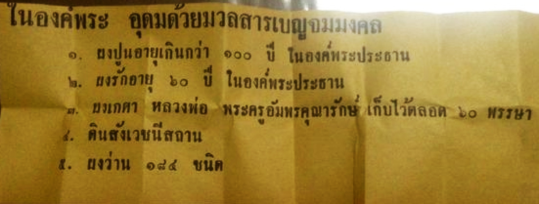 2924 พระเกศอัมพร วัดใต้ จ.กรุงเทพ บูชาพร้อม กล่องเดิม ๆ จากวัด (รับประกันพระแท้ + ส่งฟรีทั่วประเทศ)