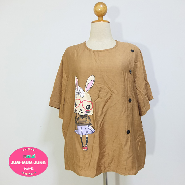 *อก50-52นิ้ว*เสื้อคนอ้วนผ้าลินินสลาฟสีน้ำตาลลายกระต่ายแต่งกระดุม สวยน่ารักมากๆค่ะ