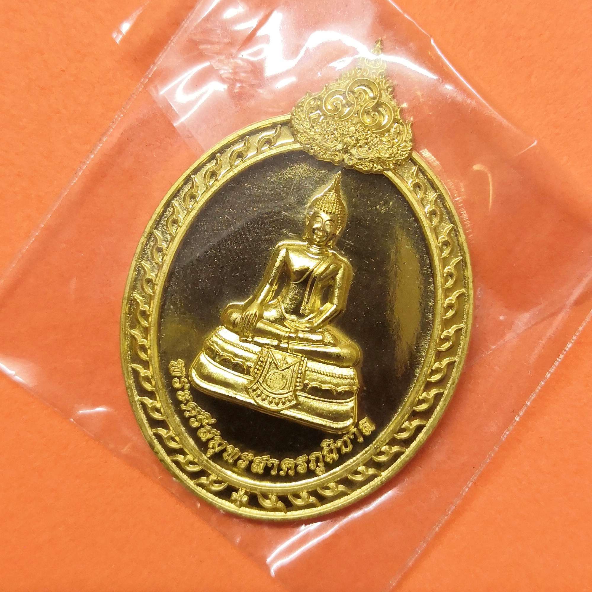 เหรียญ พระศรีสมุทรสาครภูมิบาล ที่ระลึกครบรอบ 111 ปี โรงเรียนสมุทรสาครบูรณะ ปี 2566 เนื้อทองเหลือง สูง 3.9 เซน
