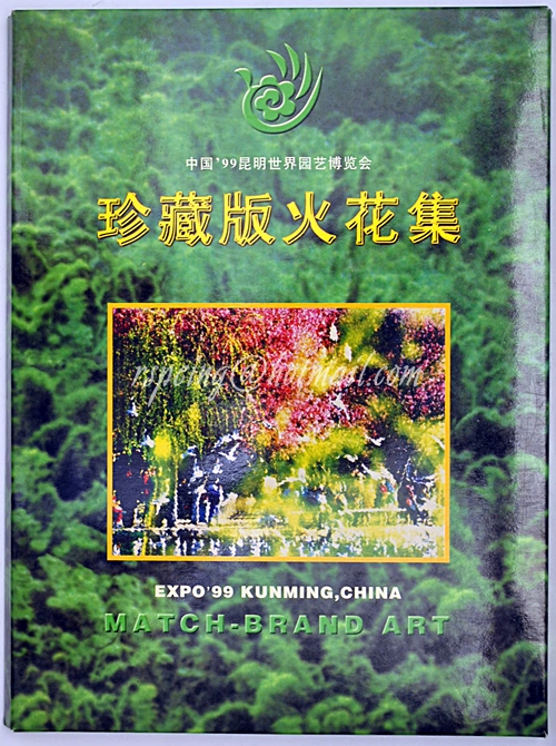 Expo'99 Kunming, China Match-Brand Art