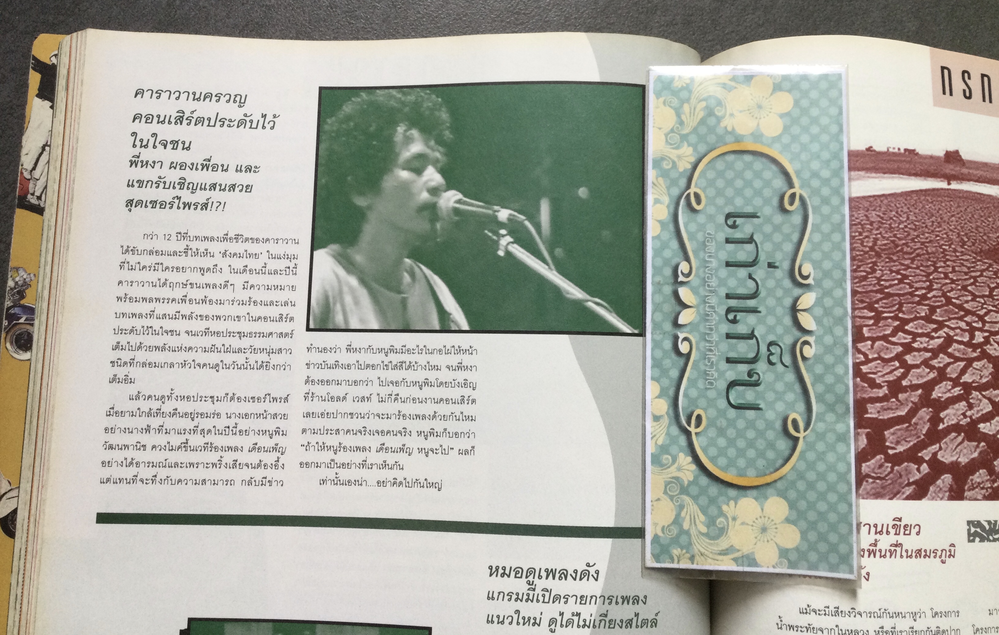 a day ฉบับที่ 137 สวัสดีปี ๒๕๓๐ ปก บิลลี่ โอแกน