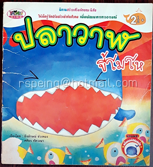 ปลาวาฬขี้โมโห