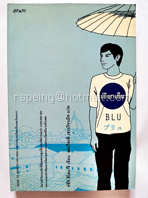 เยือกเย็น Blu
