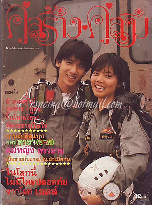 คู่สร้าง คู่สม ปีที่ 6 ฉบับที่ 69 ประจำเดือน กันยายน 2528