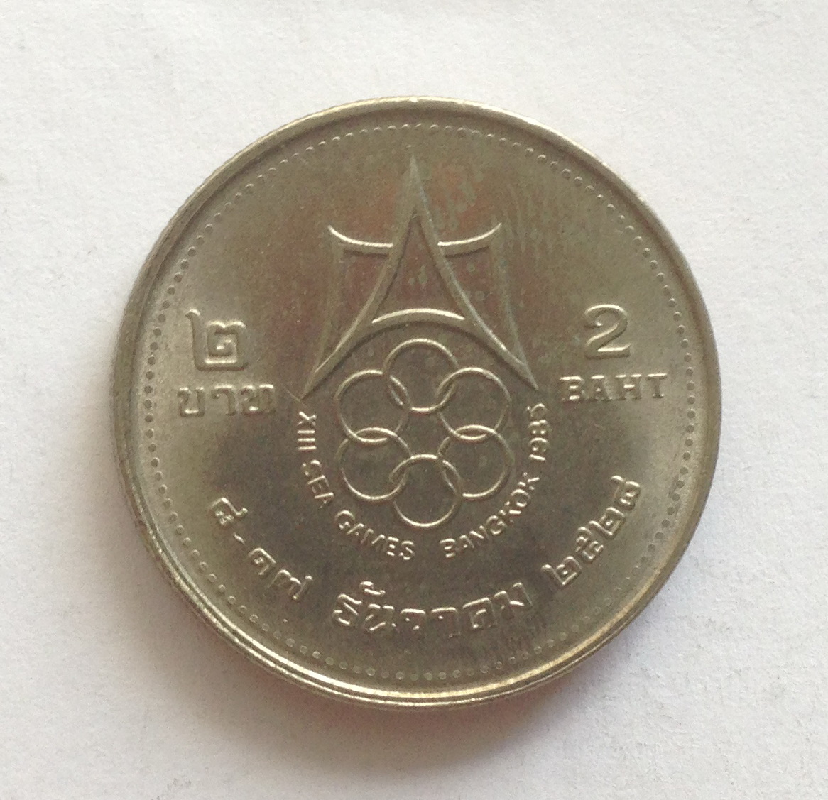 จำหน่ายเหรียญกษาปณ์ที่ระลึก เหรียญ 2 บาท กีฬาซีเกมส์ 2528