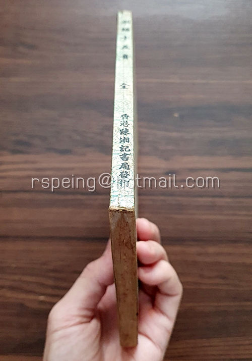 หนังสือ 15 โทนเสียงแต้จิ๋ว 潮語十五音