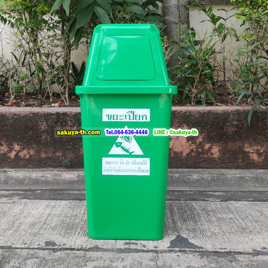 ถังขยะแยกประเภท พร้อมฝาครอบทรงสูง 60 ลิตร