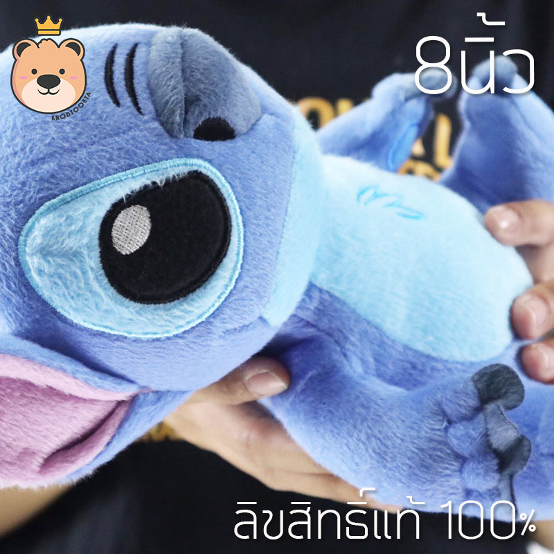 ตุ๊กตาสติช 8 นิ้ว Disney's Lilo & Stitch ลิขสิทธิ์แท้ 100% งานป้าย เกรดห้าง (แพ็คกล่องส่ง) ส่งด่วน