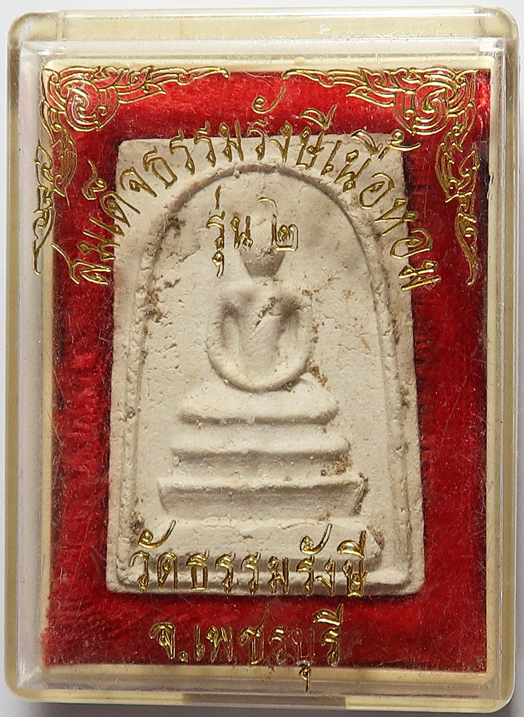 2089 สมเด็จธรรมรังษีเนื้อหอม รุ่น ๒ วัดธรรมรังษี จังหวัดเพชรบุรี เนื้อผงพุทธคุณ ผสมเส้นเกศา