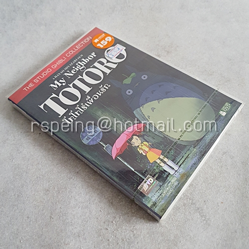 DVD (ซีล) ภาพยนตร์ญี่ปุ่น My Neighbor Totoro : โทโทโร่เพื่อนรัก