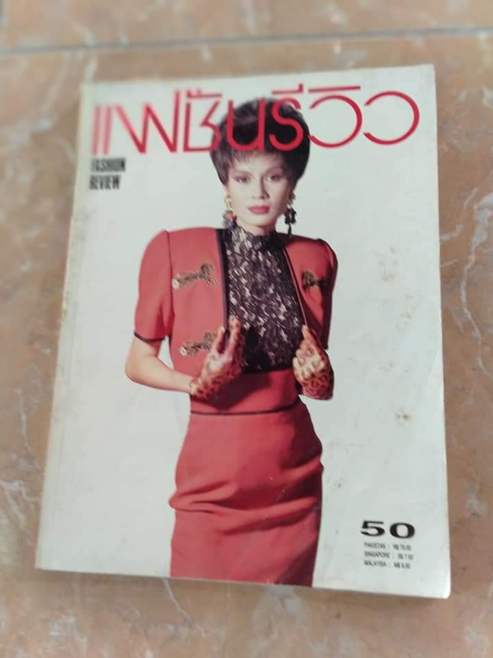 แฟชั่นรีวิว