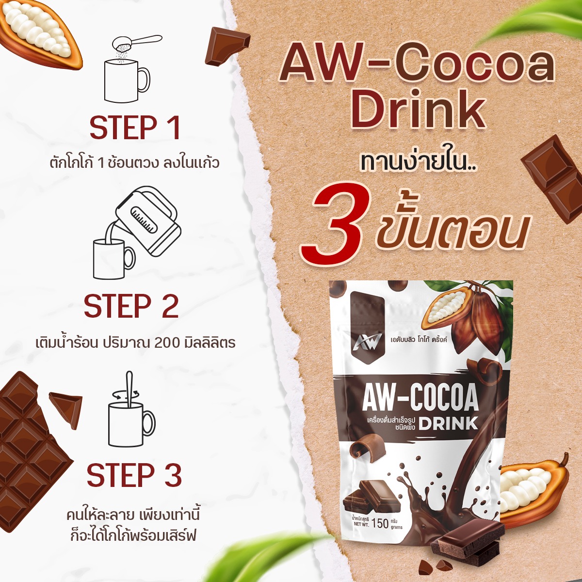 AW COCOA FIBER DRINK