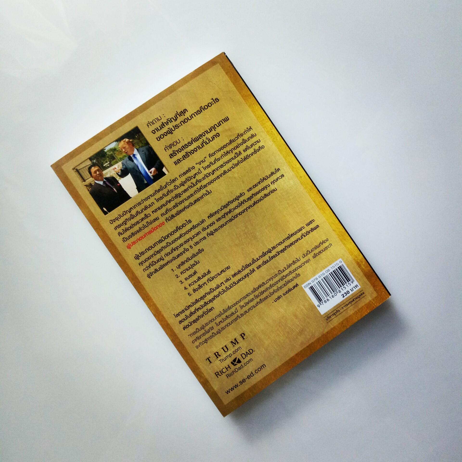 ผู้ประกอบการมือทอง