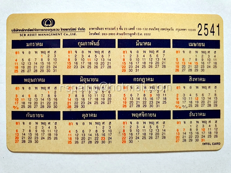 ปฏิทินพก บริษัทหลักทรัพย์จัดการกองทุนรวม ไทยพาณิชย์ จำกัด ปี 1998 (2541)