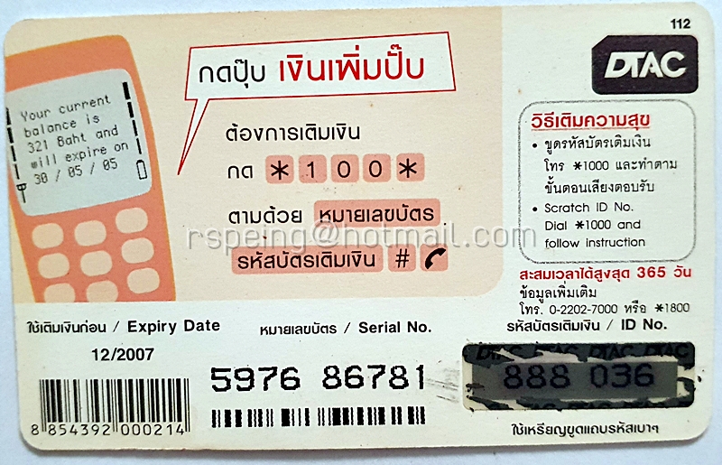บัตรเติมเงิน Happy Dtac : โตขึ้นอีกปี พี่ไก่ใจดีสอนให้เราดูแลเจ้าตัวเล็ก