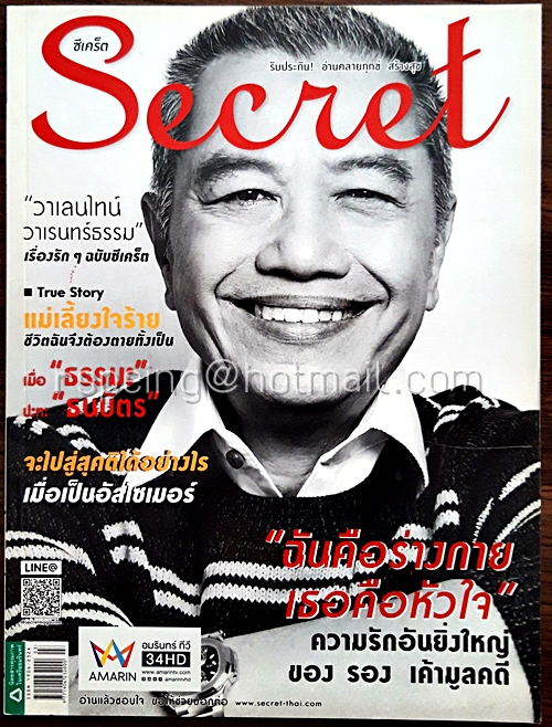 Secret ปีที่ 8 ฉบับที่ 183 10 กุมภาพันธ์ 2559 ปก รอง เค้ามูลคดี