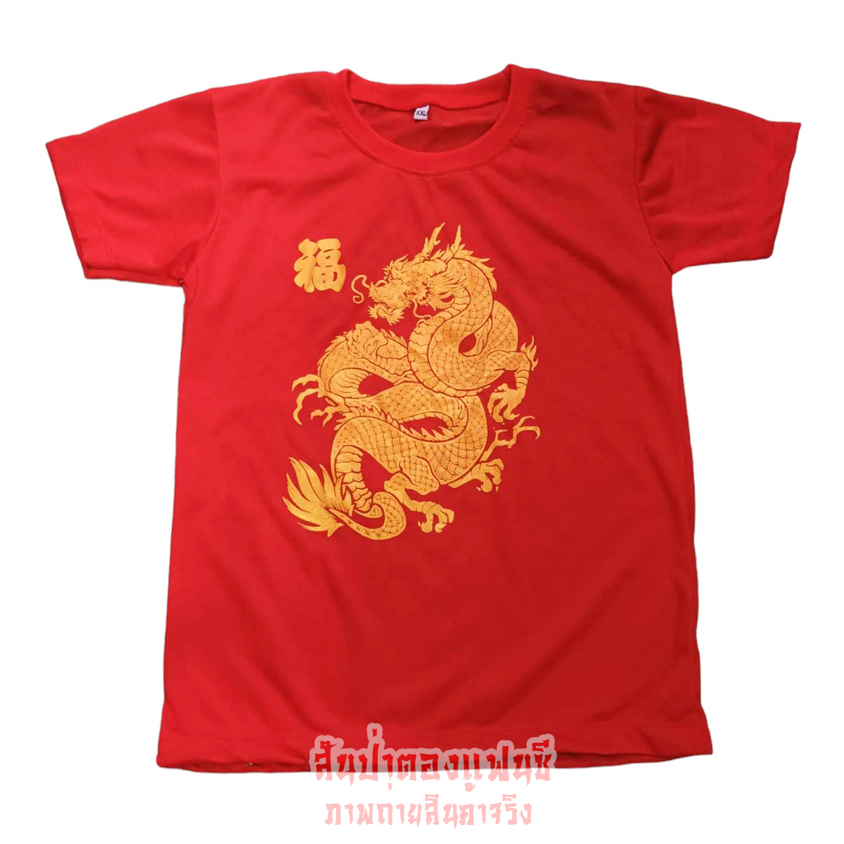 เสื้อยืดตรุษจีนเด็ก เสื้อยืดเด็กสีแดง ธีมปีใหม่ ตรุษจีน