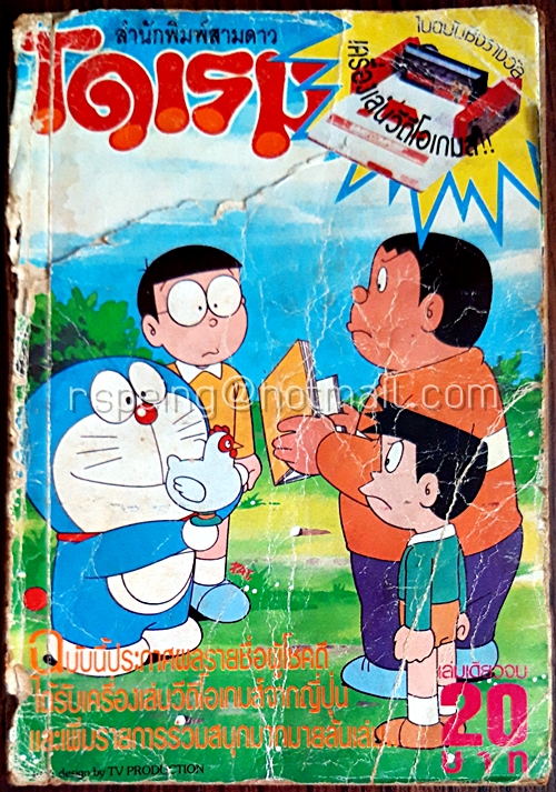 โดเรมอน ปีที่ 1 ฉบับที่ 13