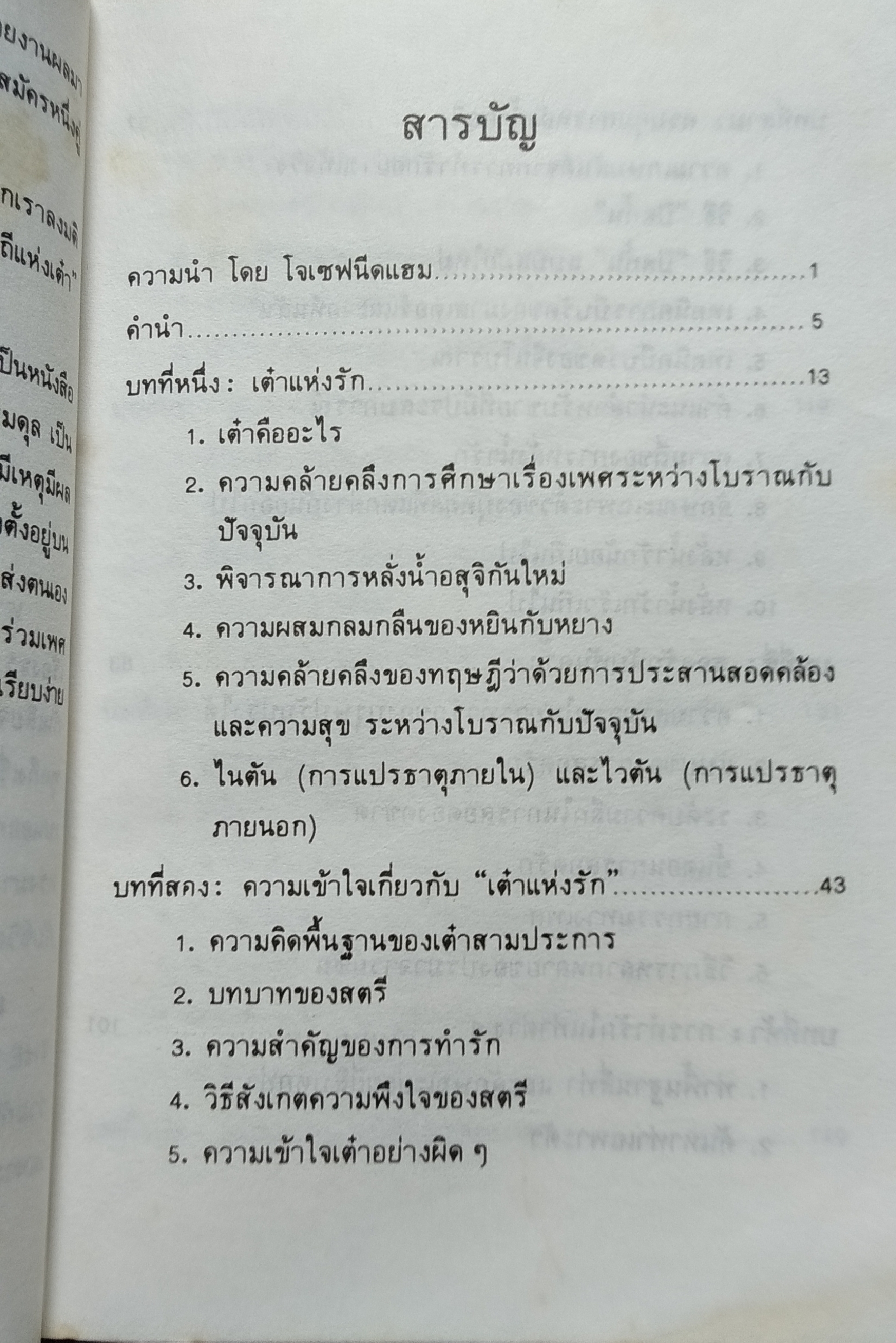 เต๋าแห่งรักและกามารมณ์