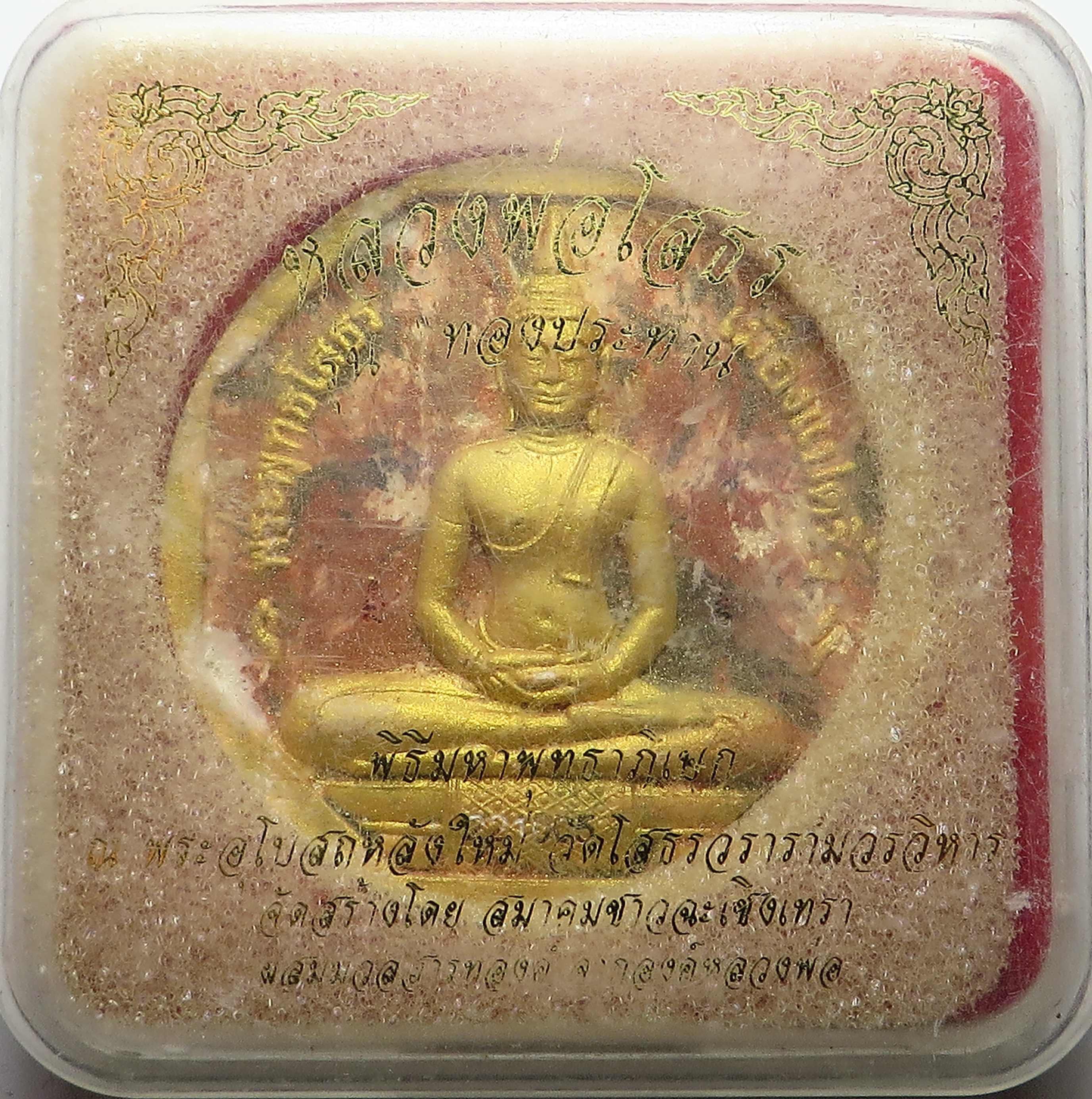 2568 (2) หลวงพ่อโสธร รุ่นทองประทาน ยิงโค๊ตเลเซอร์ เนื้อผงพุทธคุณ ปิดทอง โรยผงตะไบ ทองเก่า และ ผสม ทองเก่า-รักเก่า ขององค์หลวงพ่อโสธร ซึ่งปัจจุบัน ไม่สามารถ ปิดทองได้แล้ว ขนาด 5 ซม. (รับประกัน พระแท้ + ส่งฟรีทั่วประเทศ)