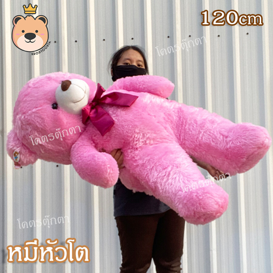 ตุ๊กตาหมีหัวโต หน้ากลม อ้วน ขนนุ่มฟูู 120cm (สีชมพู) น่ากอด ขนนุ่ม