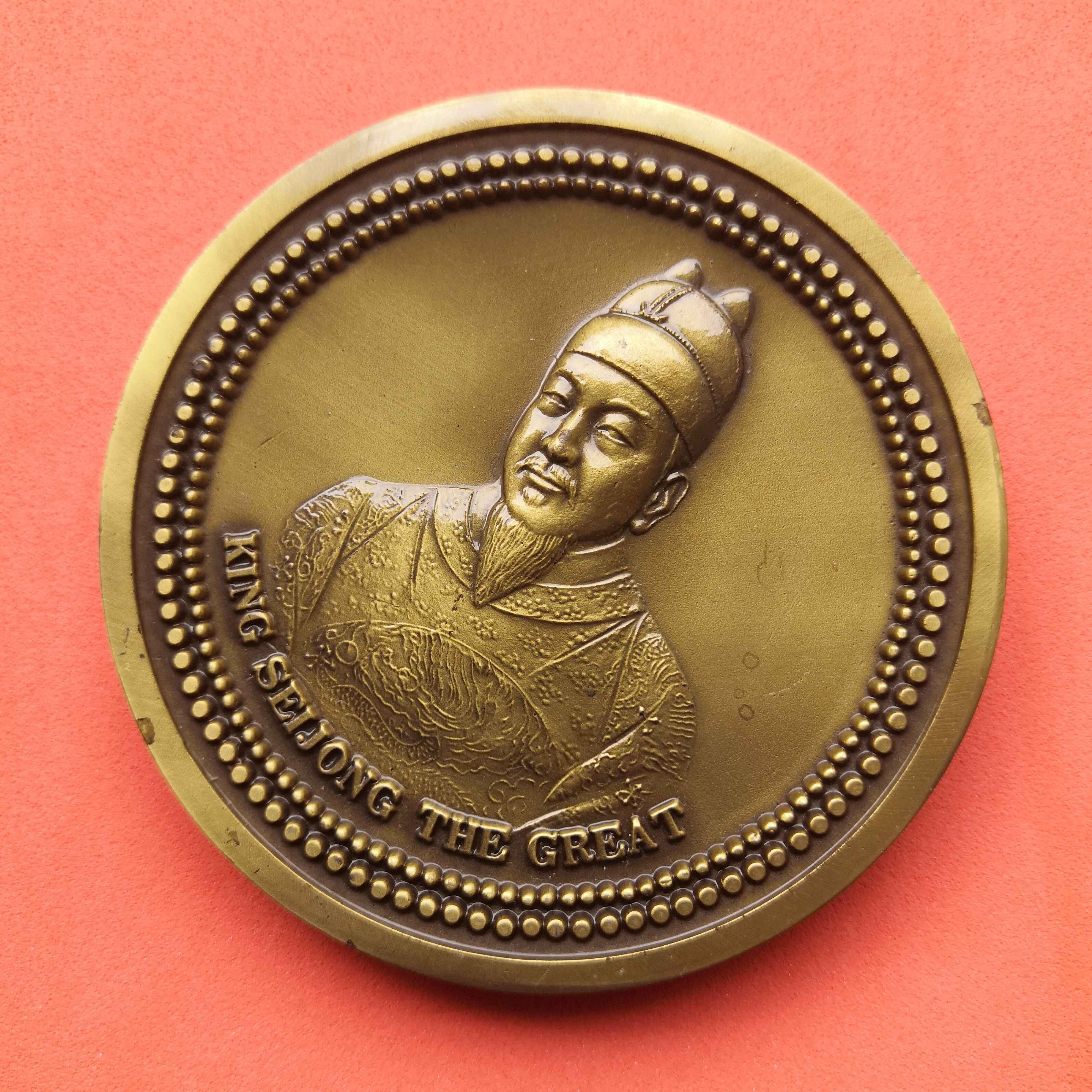 เหรียญ พระเจ้าเซจงมหาราช ราชวงศ์โชซ็อน ประเทศเกาหลี - KING SEIJONG THE GREAT , KOREA ADVANCED INSTITUTE OF SCIENCE & TECHNOLOGY เหรียญเนื้อบรอนซ์ ขนาด 7.4 เซน