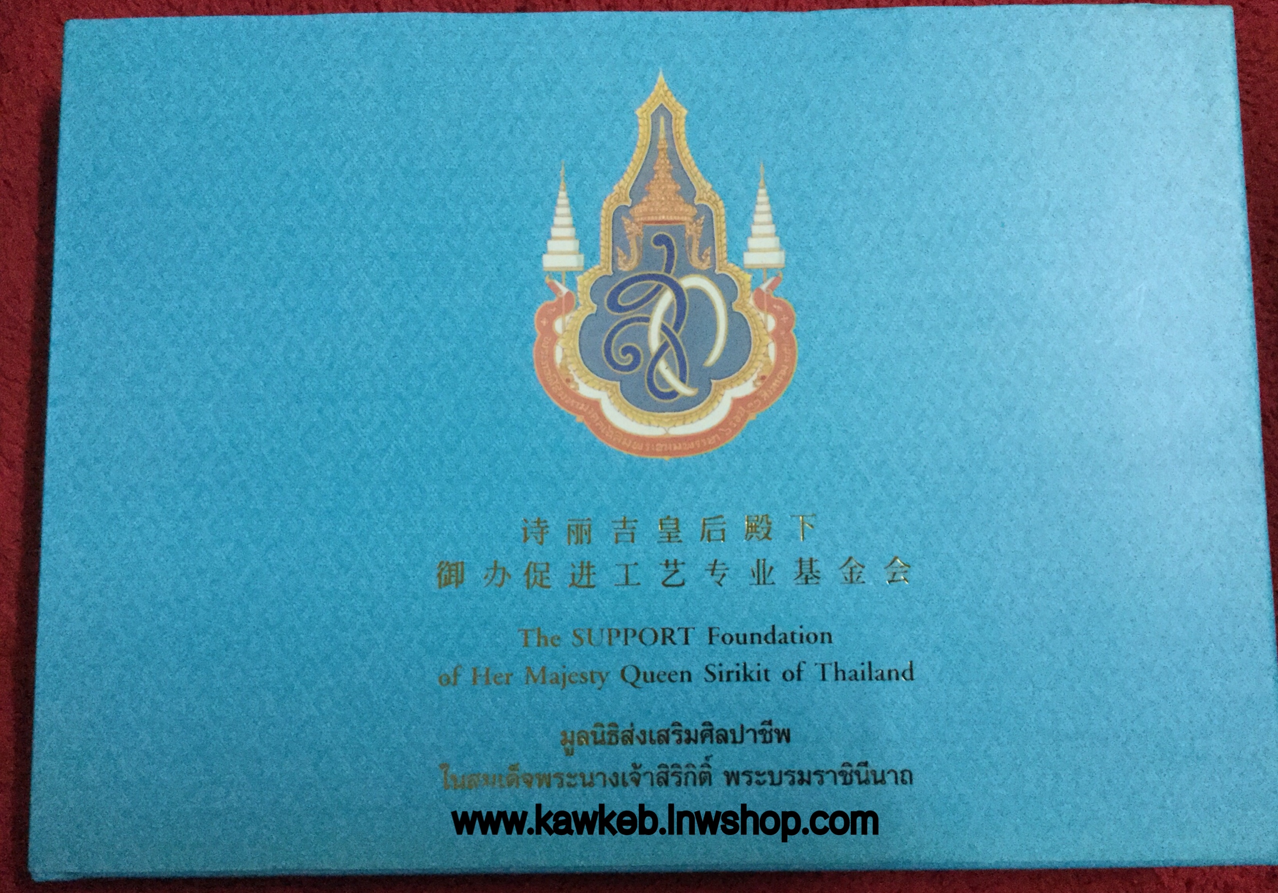 หนังสือมูลนิธิศิลปาชีพ ฉบับพิเศษ ปกแข็ง ครบ ๖ รอบ พระราชืนี ๓ ภาษา