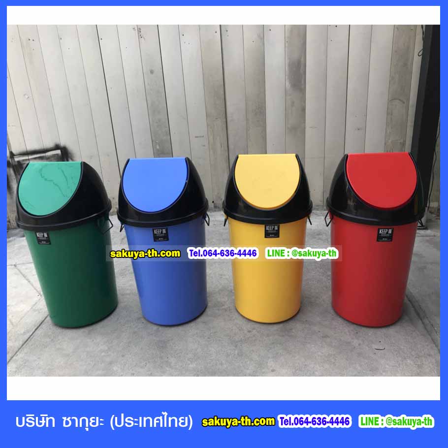 ถังขยะแยกประเภท ทรงกลม ฝาแกว่ง 75 ลิตร