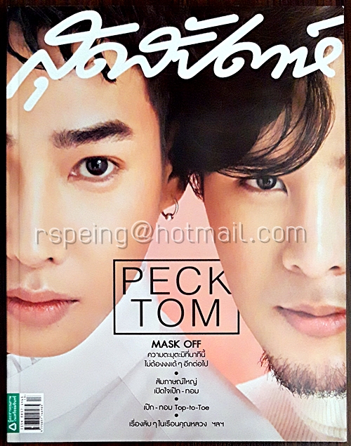 สุดสัปดาห์ Vol.35 No.826 1 July 2017