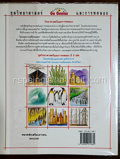 โลกและการเปลี่ยนแปลง