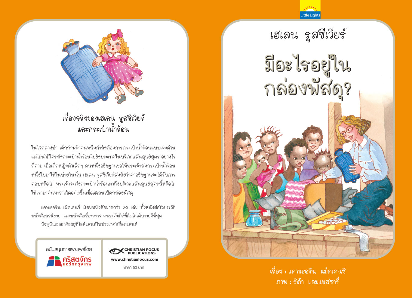 มีอะไรอยู่ในกล่องพัสดุ?