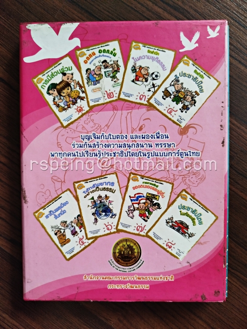 Box Set การ์ตูน “บุญเจิมกับใบตอง” การสร้างสรรค์วัฒนธรรมประชาธิปไตย