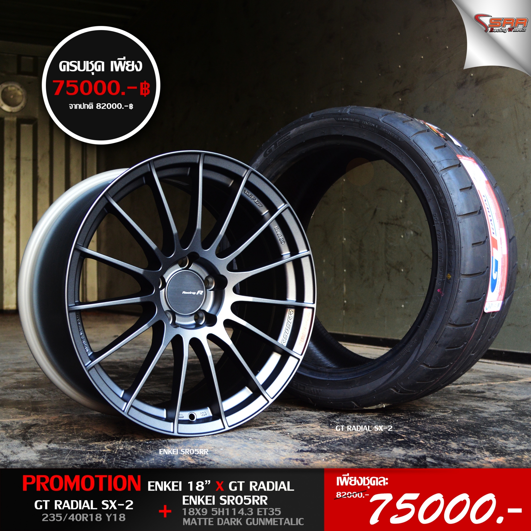 ล้อแท้ ENKEI RS05RR MADE IN JAPAN จับคู่ยางซอฟ GT RADAIL SX2